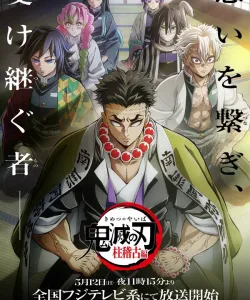 Клинок рассекающий демонов