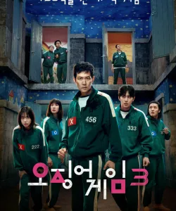 Игра в кальмара