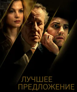 Лучшее предложение