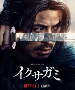 Последний выживший самурай