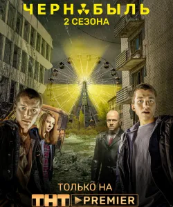 Чернобыль: Зона отчуждения