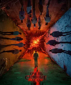 Очень странные дела